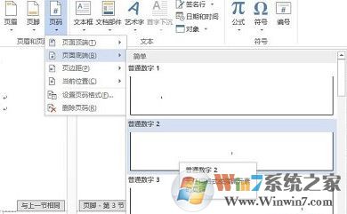 頁碼從第三頁開始怎么設置？word自定義打印頁碼的設置方法