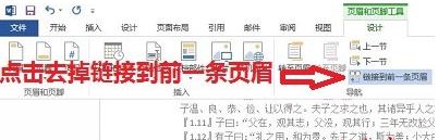 頁碼從第三頁開始怎么設置？word自定義打印頁碼的設置方法