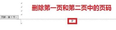 頁碼從第三頁開始怎么設置？word自定義打印頁碼的設置方法