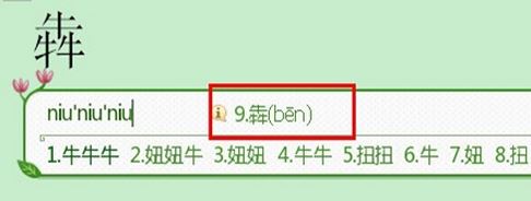 不認(rèn)識(shí)的字怎么打？小編教你使用搜狗打不認(rèn)識(shí)的字