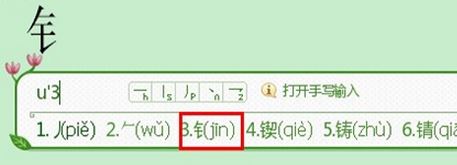 不認(rèn)識(shí)的字怎么打？小編教你使用搜狗打不認(rèn)識(shí)的字