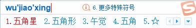 不認(rèn)識(shí)的字怎么打？小編教你使用搜狗打不認(rèn)識(shí)的字