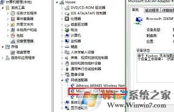 win7 microsoft isatap adapter顯示感嘆號怎么辦？