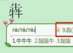 不認(rèn)識的字怎么打？小編教你使用搜狗打不認(rèn)識的字