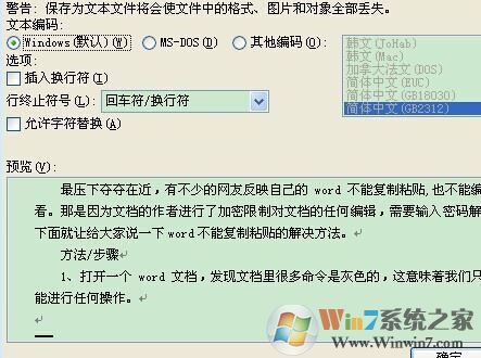 word不能復(fù)制粘貼怎么辦？小編教你word無法復(fù)制粘貼的修復(fù)方法
