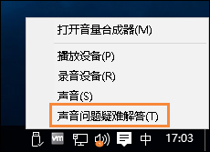 Win10喇叭沒聲音怎么辦？電腦音響沒聲音如何一鍵解決？