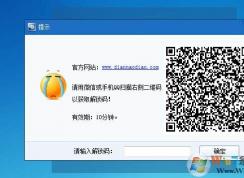 電腦店U盤啟動(dòng)盤制作工具7.2取消贊助的密碼是什么？