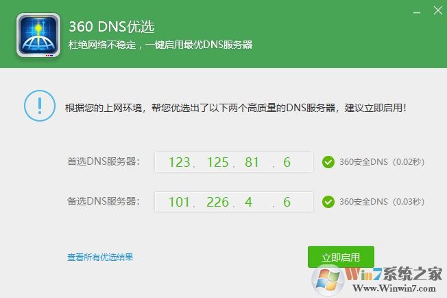 最快的dns是什么？哪個dns最快？