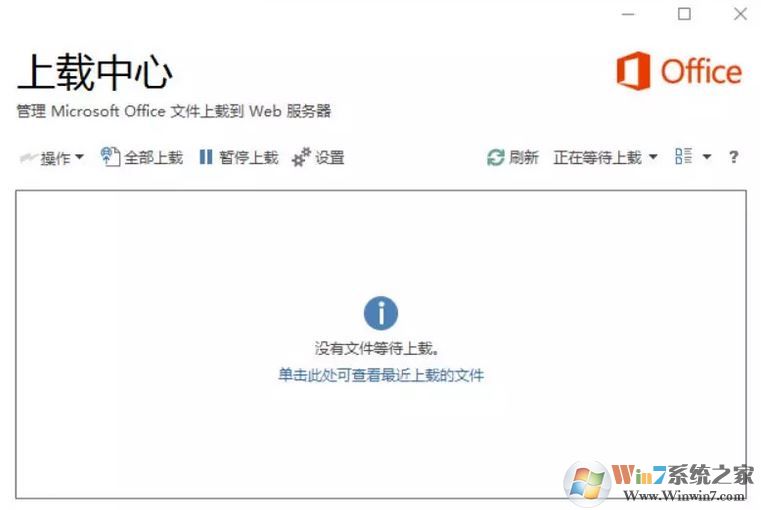 office上載中心怎么關？關閉office 上載中心的操作方法