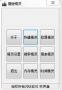 魔鍵精靈(鍵盤(pán)輔助工具) V3.0正式版