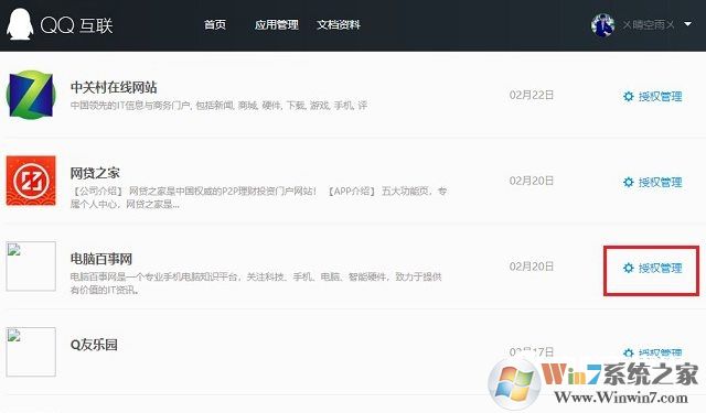 QQ授權(quán)管理在哪？快速取消QQ授權(quán)網(wǎng)站與應(yīng)用方法