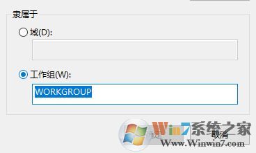 工作組名稱默認是什么？win7工作組設置名稱的方法