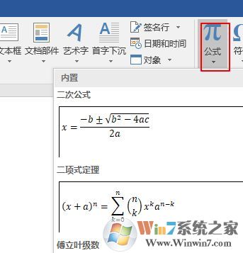 word公式編輯器怎么用？word公式編輯器運(yùn)用方法