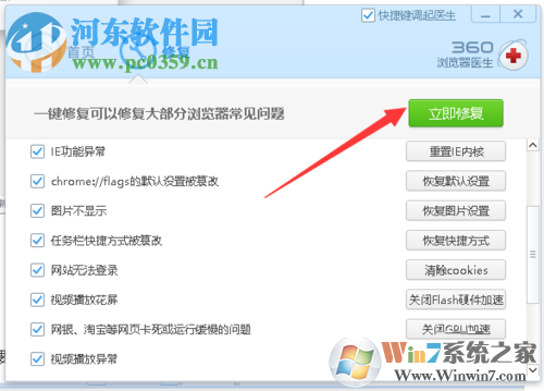 解決360瀏覽器打不開網(wǎng)頁(yè)的方法