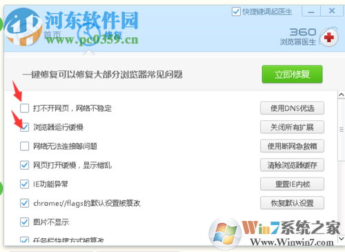 解決360瀏覽器打不開網(wǎng)頁(yè)的方法