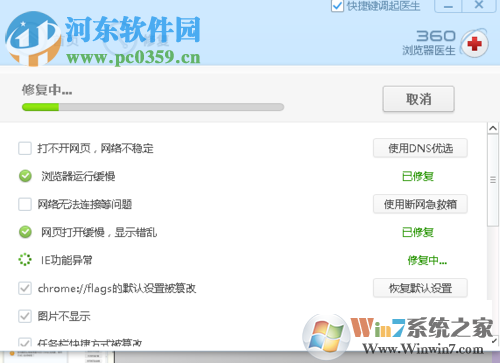 解決360瀏覽器打不開網(wǎng)頁(yè)的方法