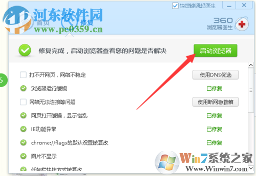 解決360瀏覽器打不開網(wǎng)頁(yè)的方法