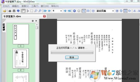 win7 djvu文件怎么打開(kāi)？小編教你djvu轉(zhuǎn)pdf的方法