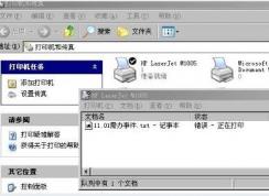打印機(jī)顯示錯(cuò)誤要如何解決？打印狀態(tài)錯(cuò)誤解決方法