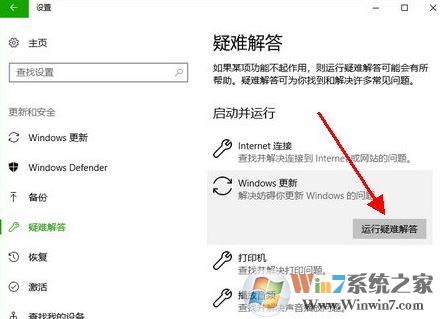 windows update疑難解答怎么用？win10更新疑難解答程序使用方法