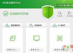360看片保鏢怎么打開(kāi)？360瀏覽器看片保鏢啟用方法