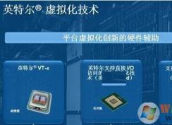 電腦vt開啟有什么壞處？電腦開啟vt有什么影響？