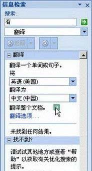 word翻譯怎么用？小編教你快速翻譯整片英文內(nèi)容word文檔的方法