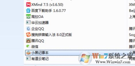 小黑記事本是什么？win7系統(tǒng)卸載小黑記事本的操作方法