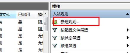 如何打開端口？win7系統(tǒng)開啟端口的操作方法