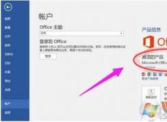 【分享】2019最新Office2016激活密鑰+能用的Office2016激活工具
