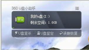 360u盤保鏢|360 U盤小助手獨立版 V9.6綠色版