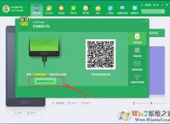 360手機(jī)助手連接不上手機(jī)幾步解決！