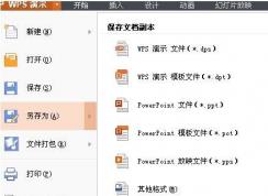 dps文件怎么打開？DPS文件轉(zhuǎn)換為PPT的方法