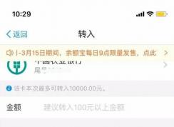 余額寶1萬一天收益多少？小編教你余額寶收益怎么算？