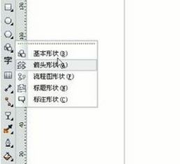 cdr畫箭頭怎么畫？小編教你使用coreldraw畫箭頭