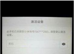 小米賬號密碼忘了怎么辦？找回密碼+小米手機強制刷機