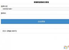 lol隱藏分怎么查詢？LOL隱藏分怎么看