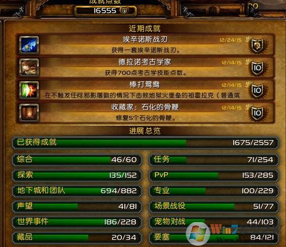 魔獸世界成就怎么打開？小編教你打開魔獸世界成就界面的操作方法