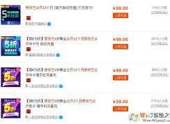 愛(ài)奇藝會(huì)員多少錢(qián)?哪里有便宜的愛(ài)奇藝會(huì)員？