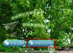【qq刪除好友恢復(fù)】恢復(fù)誤刪除的QQ好友技巧