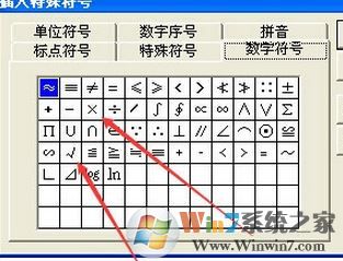 x怎么打？小編教你在win7旗艦版輸入叉符號
