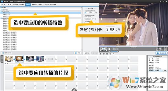 在視頻片段間應(yīng)用轉(zhuǎn)場(chǎng)特效