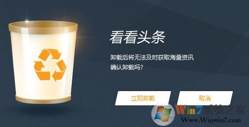 看看頭條軟件無法卸載怎么辦？小編教你卸載看看頭條的操作方法