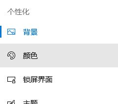 更改win10系統(tǒng)顏色設(shè)置在哪？win10系統(tǒng)修改主題色彩的方法