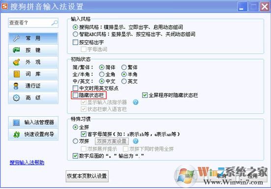 輸入法不顯示怎么辦？win7系統(tǒng)搜狗輸入法不顯示解決方法