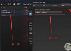 gta5怎么設(shè)置中文？俠盜獵車5設(shè)置中文教程