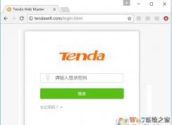騰達(dá)tenda無(wú)線路由器密碼怎么改？