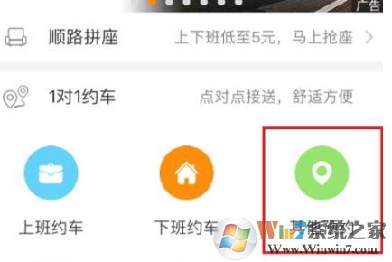 嘀嗒出行怎么約車？嘀嗒出行叫車方法