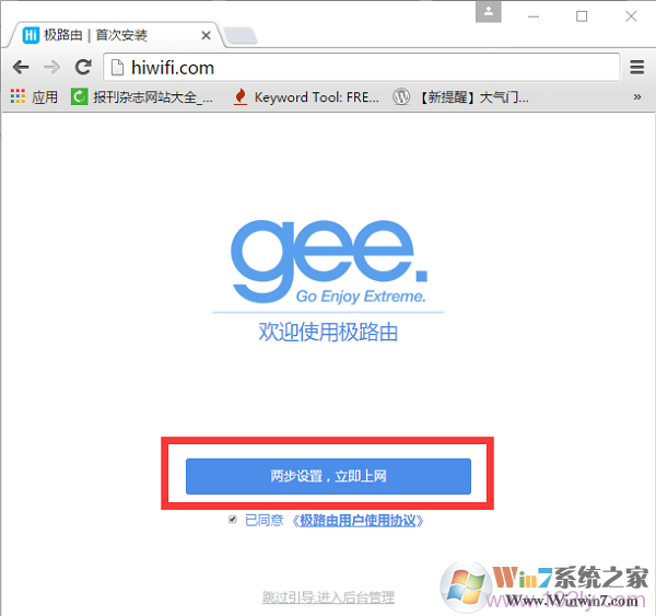 點擊“兩步設(shè)置，立即上網(wǎng)”