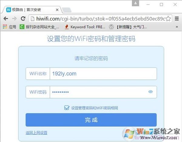 設(shè)置極路由中的WiFi名稱、WiFi密碼